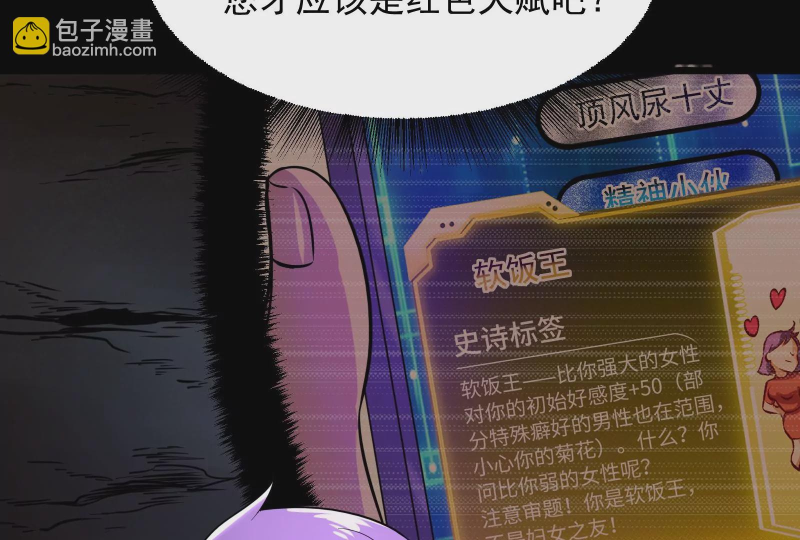 古神遊戲 - 第5話  無敵軟飯王(1/4) - 5